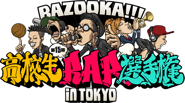 第15回高校生ラップ選手権の画像